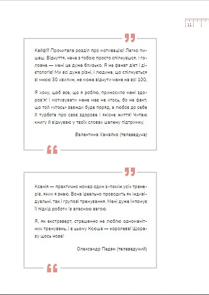 Діло в тілі - Ксенія Літвінова - фото 13