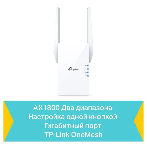 TP-Link Повторювач Wi-Fi сигналу RE605X AX1800 1хGE ext. ant x2 OneMesh - фото 5