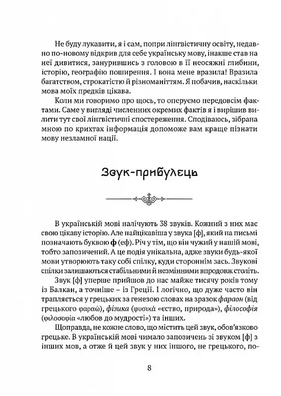 Мова, що стала світовим трендом - Кирило Булаховський - фото 5