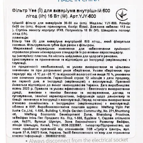 Фільтр для акваріума Yee внутрішній, 600 л/год, 15 Вт - фото 5