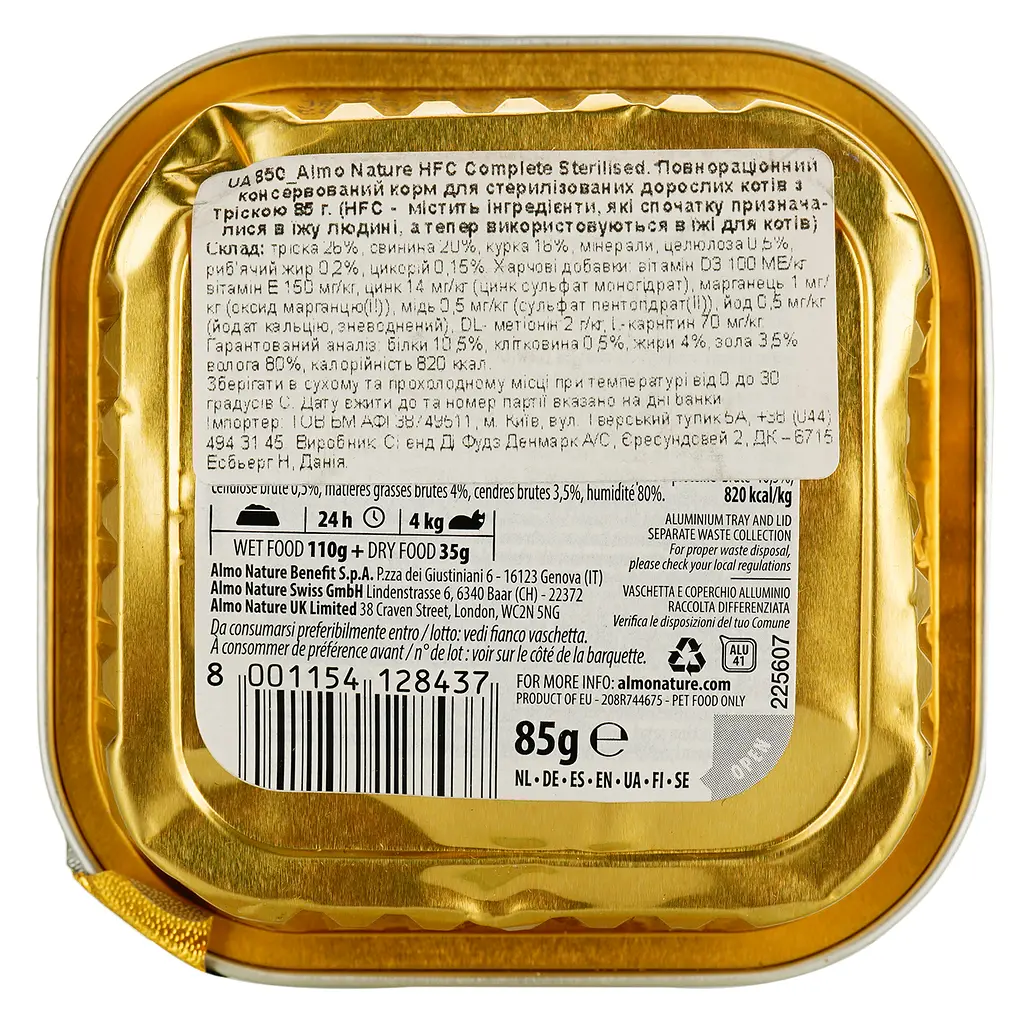Влажный корм для кошек Almo Nature HFC Cat Complete Sterilised треска 85 г - фото 3