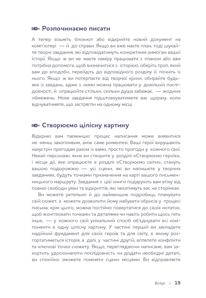 Write a Romantasy. 99 творчих підказок для створення історій про кохання й героїзм - Ерік Паттерсон - фото 16