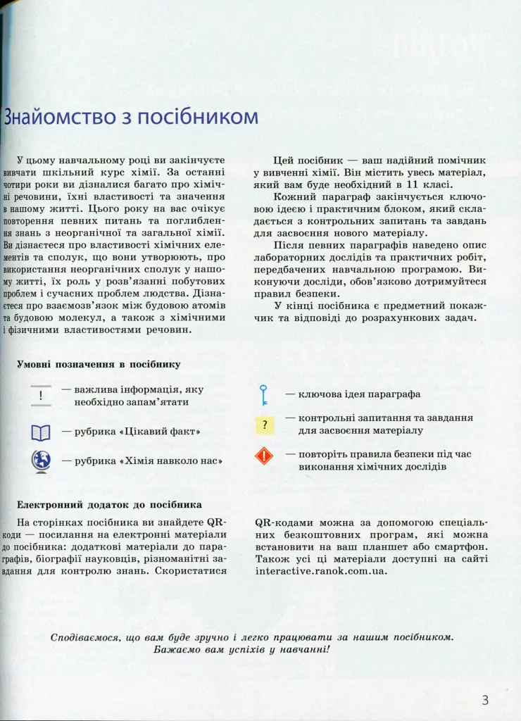 Хімія. Профільний рівень. Підручник для 11 класу - Олексій Григорович - фото 3