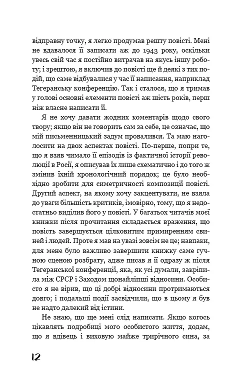 Колгосп тварин - фото 9