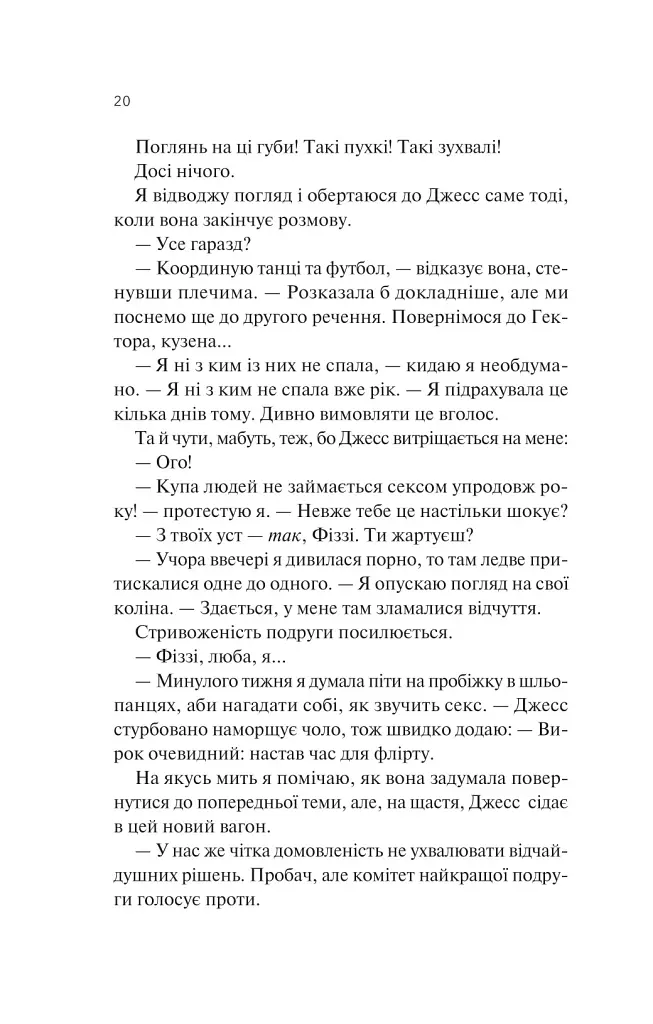 Експеримент зі справжнім коханням. ДНКДуо. Книга 2 - Крістіна Лорен - фото 16