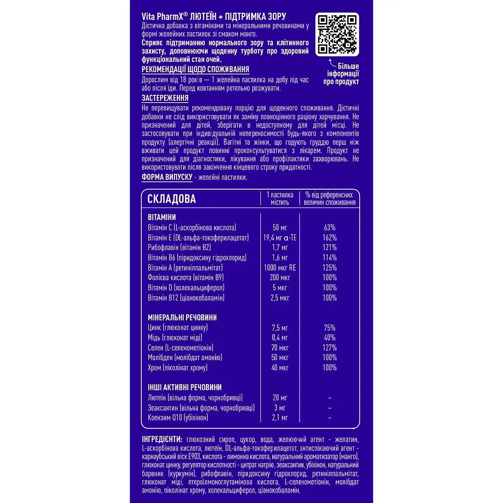 Витаминно-минеральный комплекс Vita PharmX Lutein & Eye Care 60 жевательных пастилок - фото 2