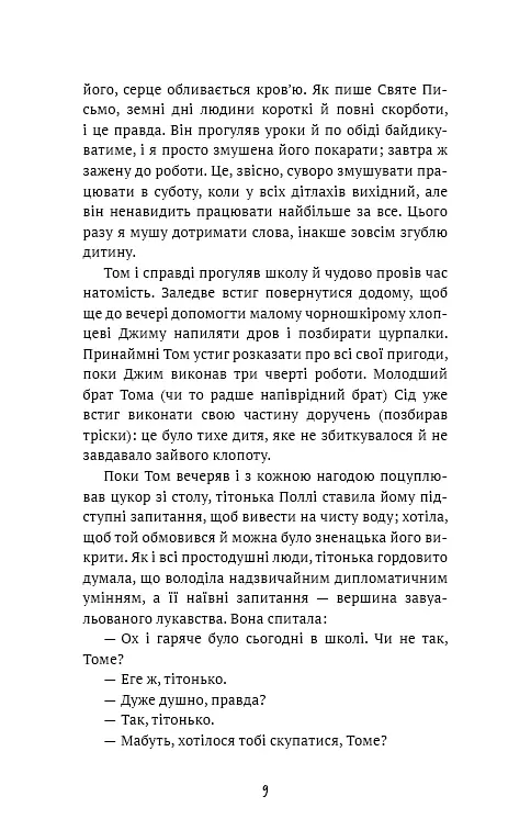 Пригоди Тома Соєра - фото 7