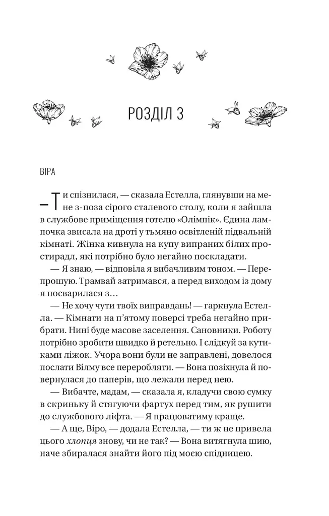 Ожинова зима - Сара Джіо - фото 18
