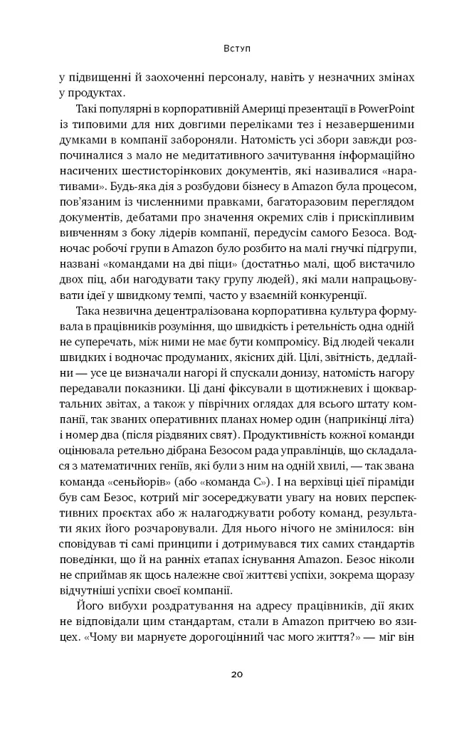 Amazon без меж. Як Джефф Безос розбудував глобальну імперію - Бред Стоун - фото 17