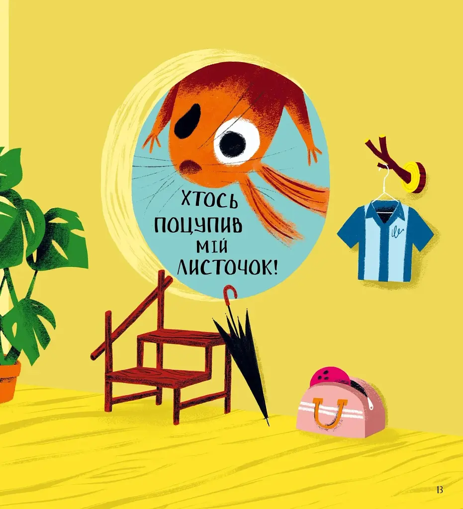 Хто поцупив листя? - фото 9