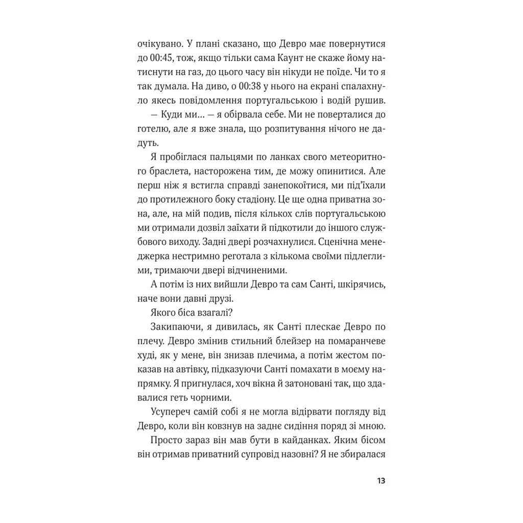 Книга Королівське пограбування (Гамбіт крадіїв #2) - Кейвіон Льюїс Vivat (9786171708167) - фото 10