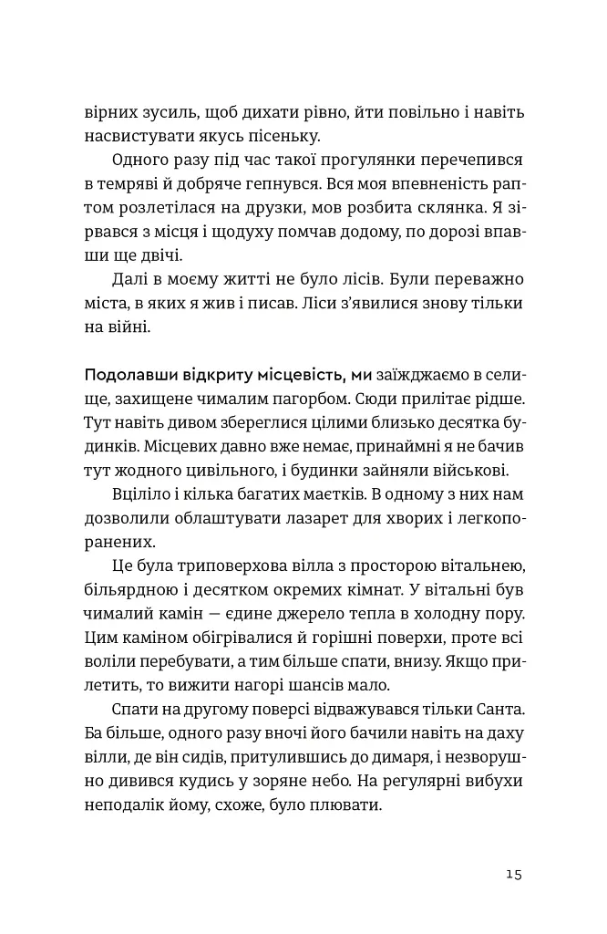 Хороші передчуття - Богдан Коломійчук - фото 7