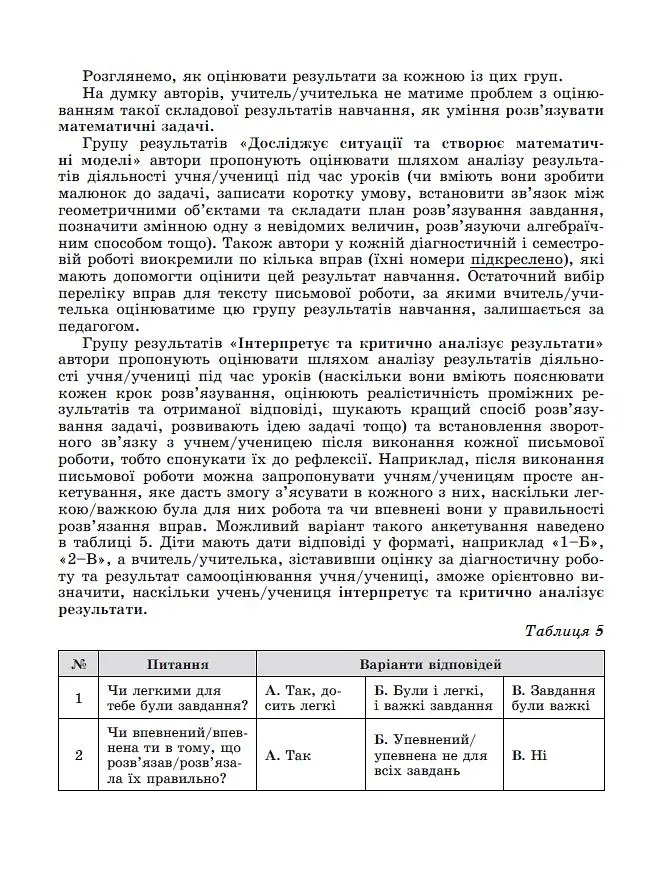 Геометрія. Самостійні та діагностичні роботи. 8 клас - Олександр Істер - фото 5