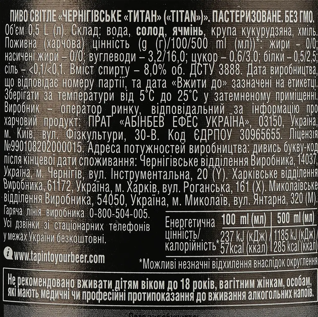 Уцінка. Пиво Чернігівське Titan, світле, 8%, 0,5 л (890068) - фото 3