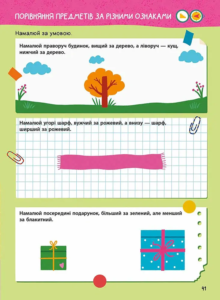 Головна книга дошкільнятка. Математика від 4 до 6 років - Альона Пуляєва - фото 7