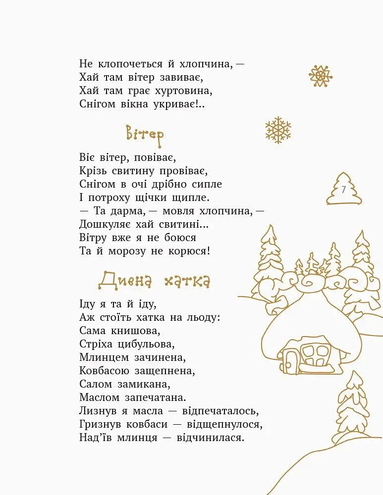 Малий музика Моцарт. Казки, байки, вірші - фото 5