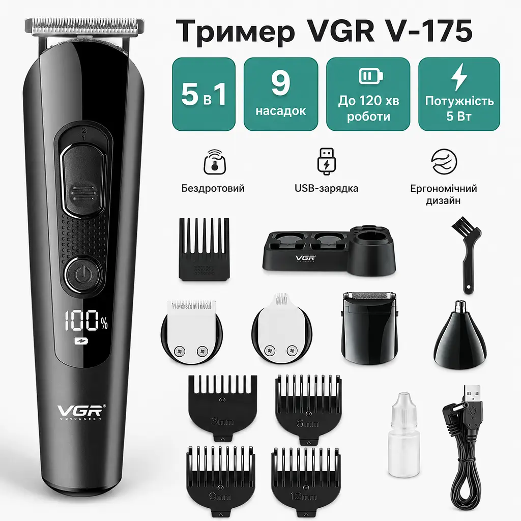 Машинка для стриження волосся 5 в 1 VGR V-175, Чорна / Акумуляторний тример для стриження - фото 2