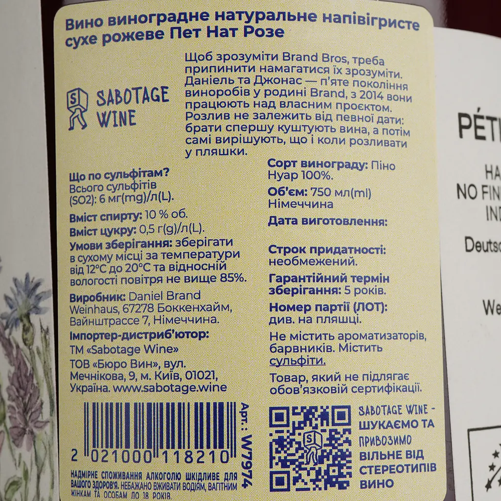 Ігристе вино Weingut Brand Pet Nat Rose рожеве сухе 0.75 л - фото 4