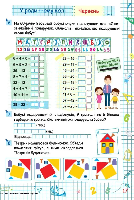 Літні канікули з Математикою. Зошит для учня з 1-го у 2-й клас - Галина Сапун - фото 3