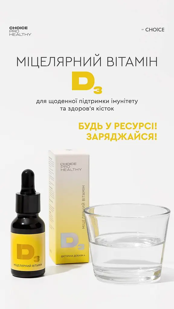 Міцелярний Вітамін D3 PRO HEALTHY Choice, 10 мл висока біодоступність, підтримка імунітету та кісток - фото 2