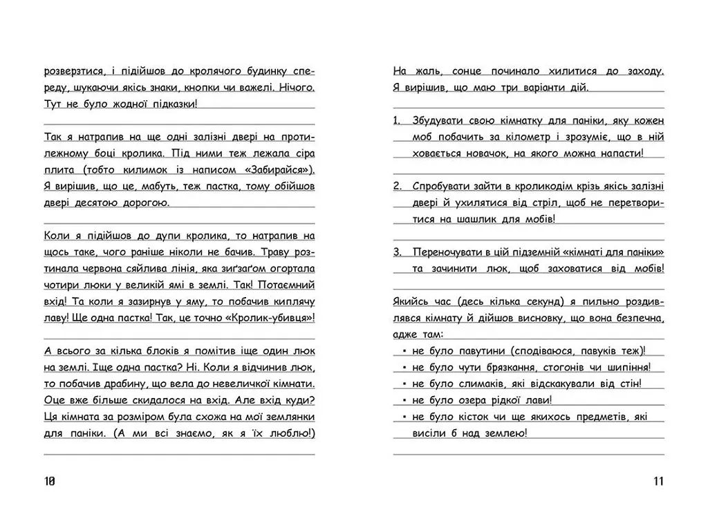 Вімпі Стів. День поганого кроля! Книга 5 - Сімейка Майнкрафт (Ч1514005У) - фото 5