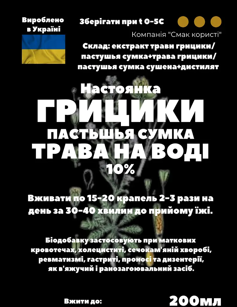 Водна настоянка на траві грицики пастушья сумка 200 мл - фото 3
