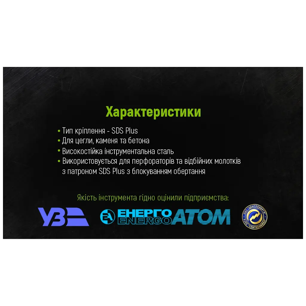 Зубило для перфоратора Alloid канавочне, для бетону, SDS-plus, 14×250×22мм (C-1425022) - фото 6