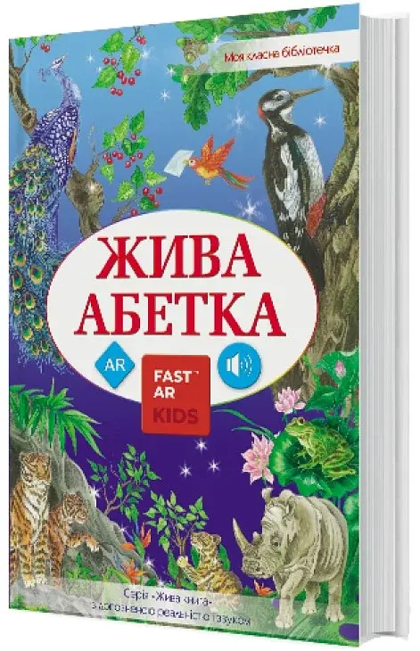 3D Книга "Жива абетка" з доповненою реальністю - фото 2