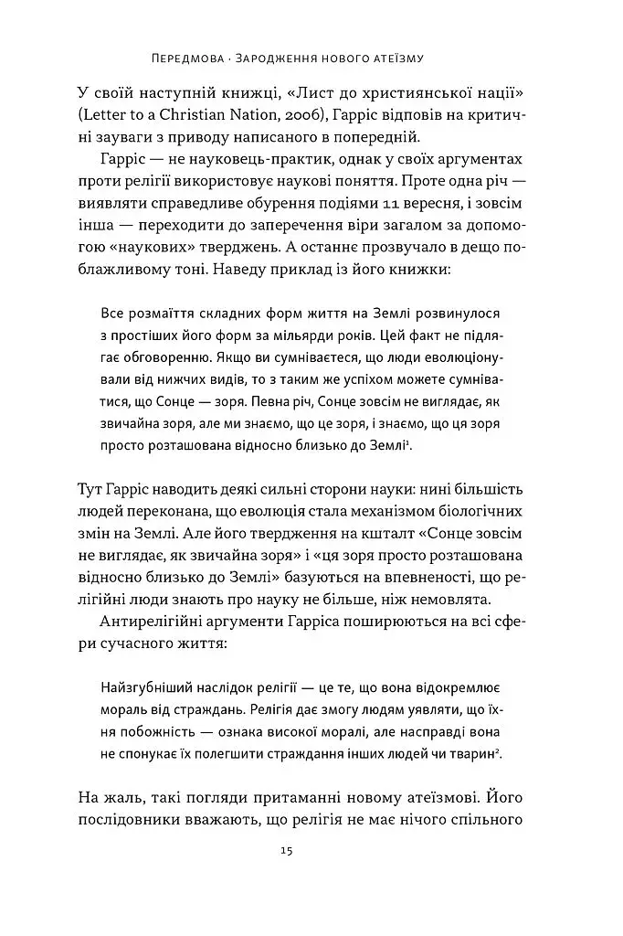 Чому наука не спростовує Бога - фото 10