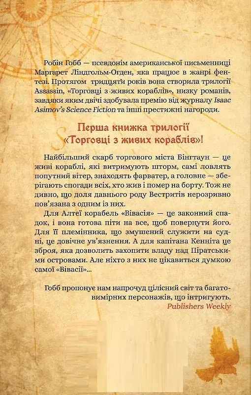 Магічний корабель. Торговці з живих кораблів. Книга 1 - фото 2