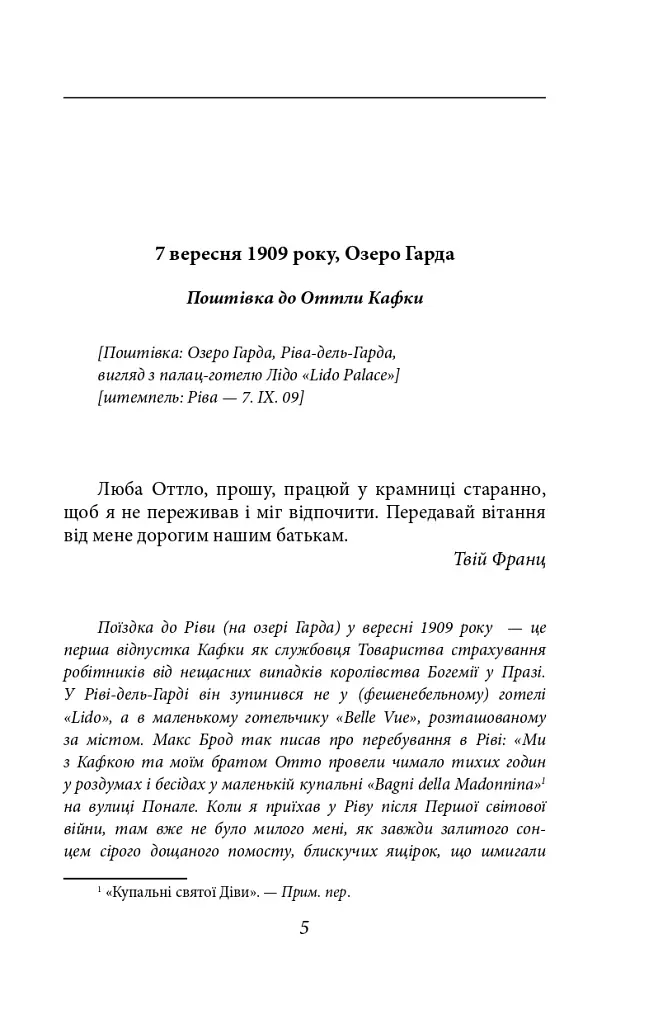 Листи до Оттли Кафки. Листи до Макса Брода - фото 3