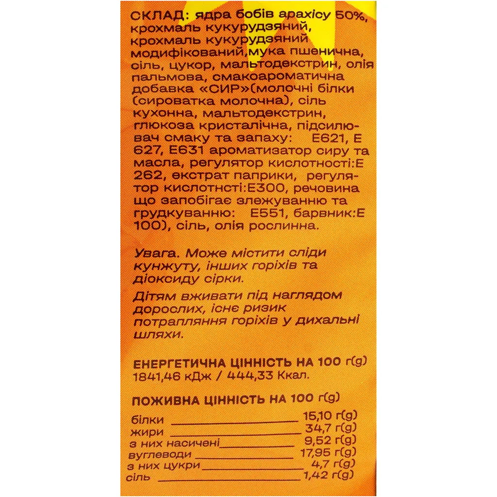 Арахіс Kilojo у хрусткій оболонці зі смаком сиру 150 г - фото 3