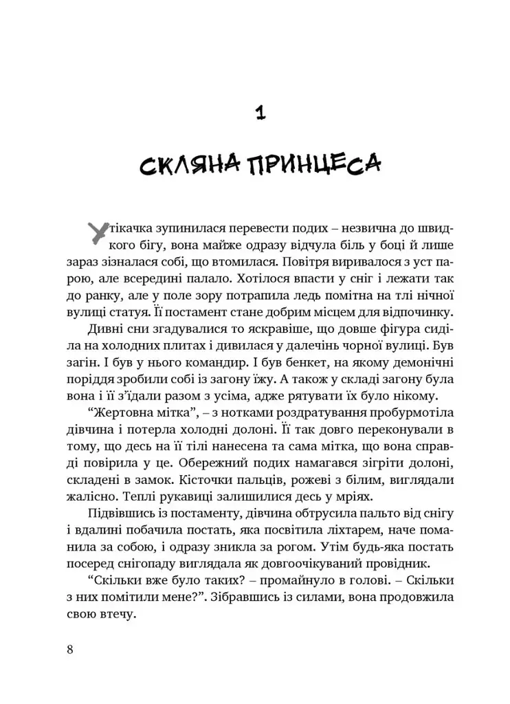 Ціна визнання - фото 7