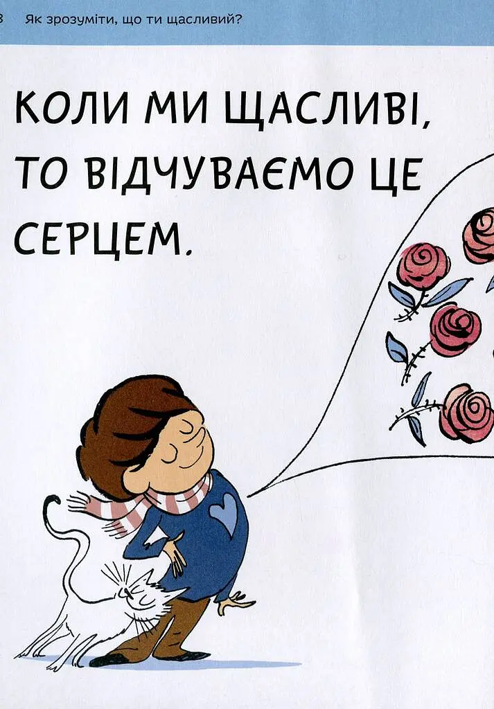 Що таке щастя? - фото 7