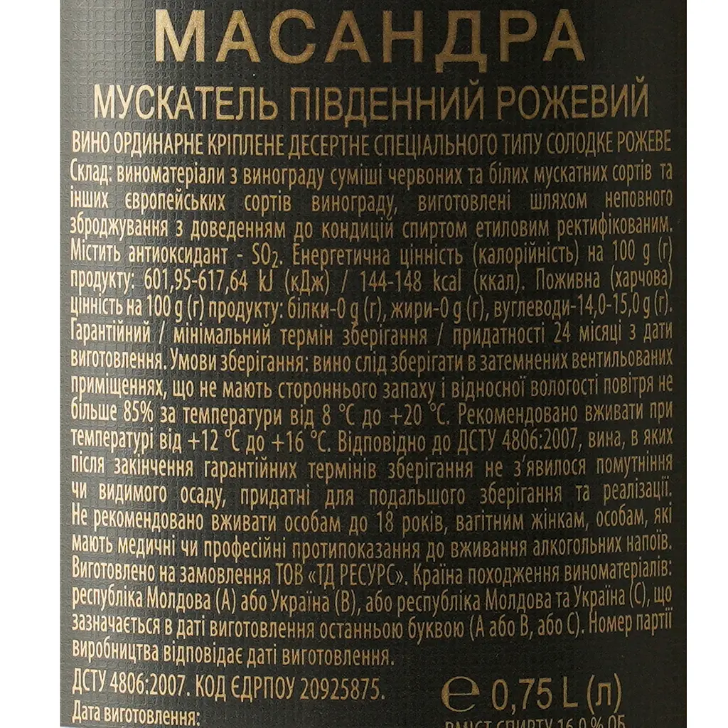 Вино Массандра Мускатель Южный розовое десертное 0.75 л - фото 6