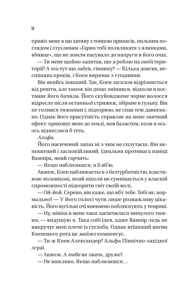 Наречена. Обранка. Книга 2 - Алі Гейзелвуд - фото 6