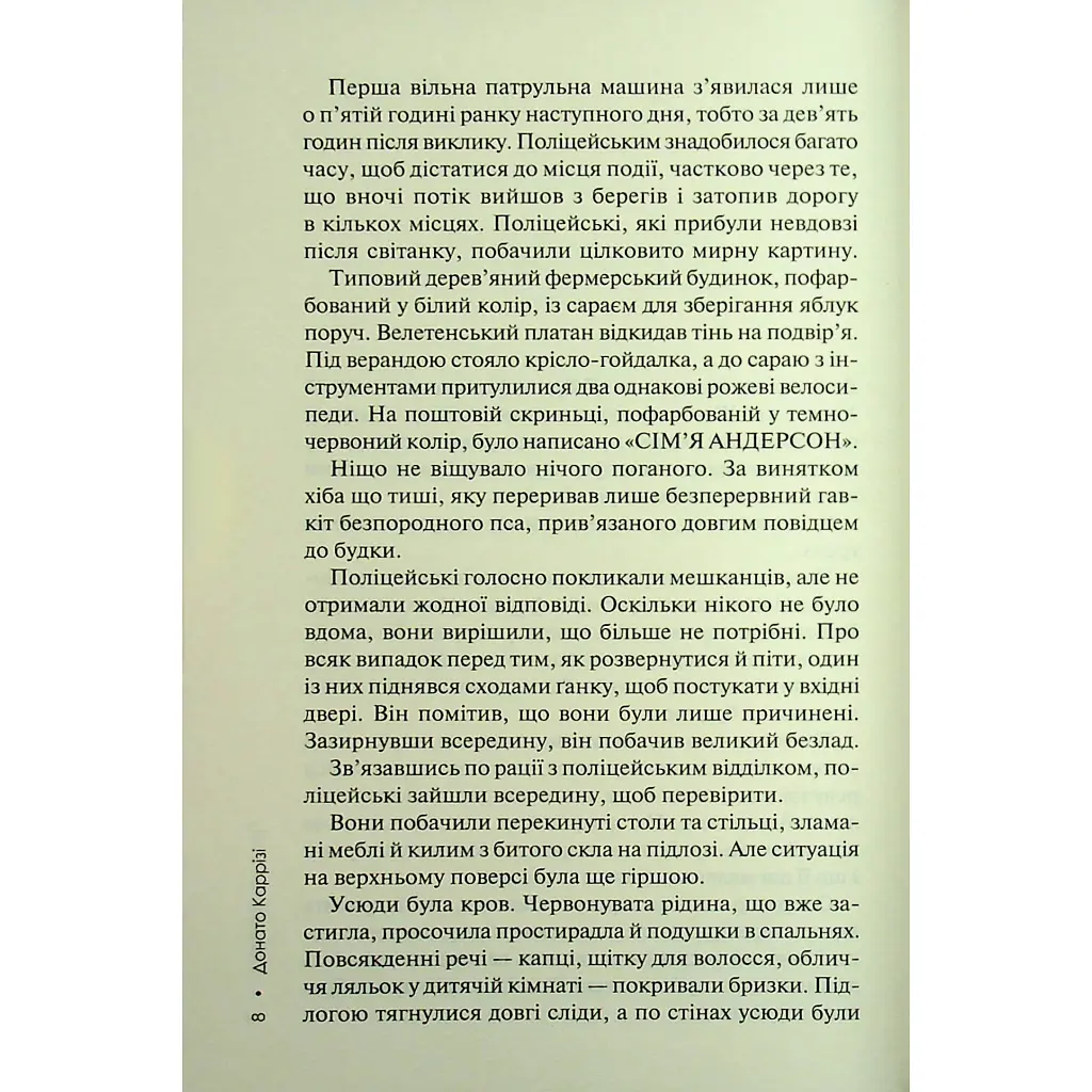 Гра в нашіптувача. 4 - Донато Каррізі КСД (9786171513037) - фото 7