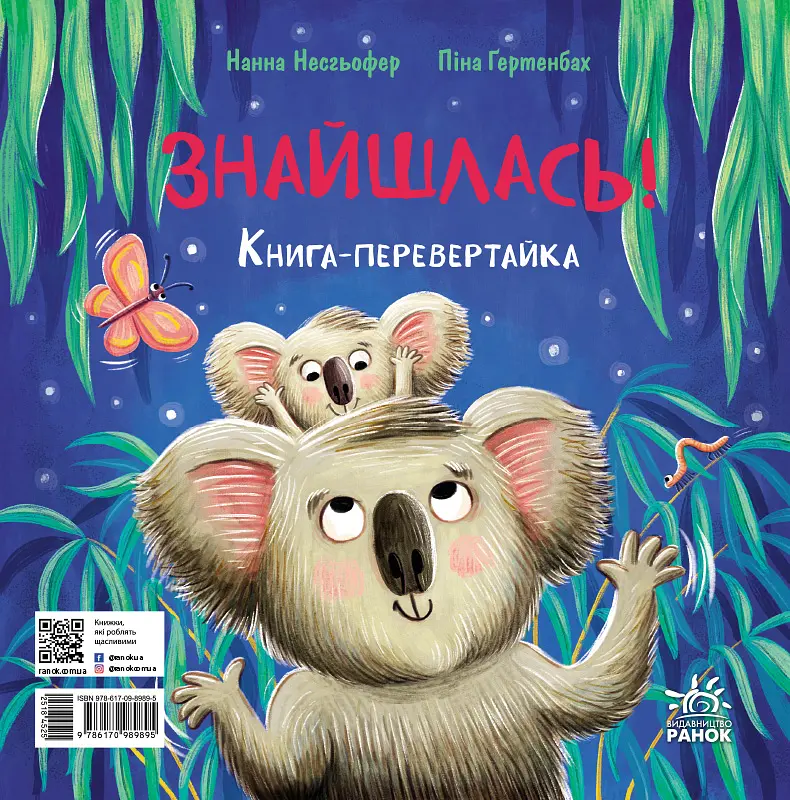 Зникла? Знайшлась! - фото 2
