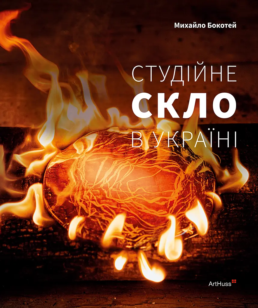 Студійне скло в Україні