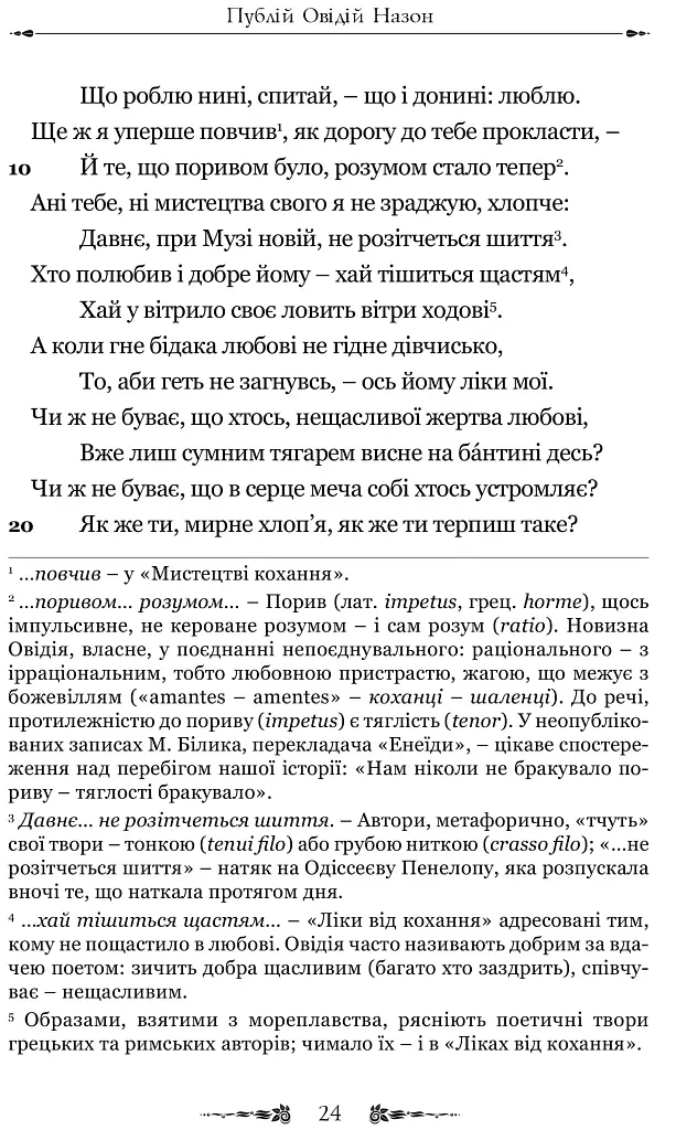 Ліки від кохання - фото 4