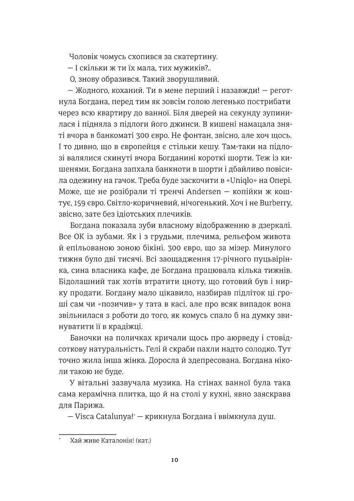 Книга Хороші новини з Аральського моря Ірена Карпа українською мовою kni0003152 - фото 4