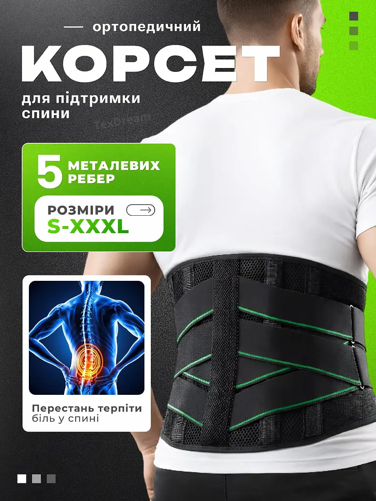 Ортопедичний пояс корсет для підтримання спини бандаж для пояснично-хрестового відділу поясниці з металевими ребрами жорсткості на спині напівжесткий чоловічий жіночий XL - фото 2