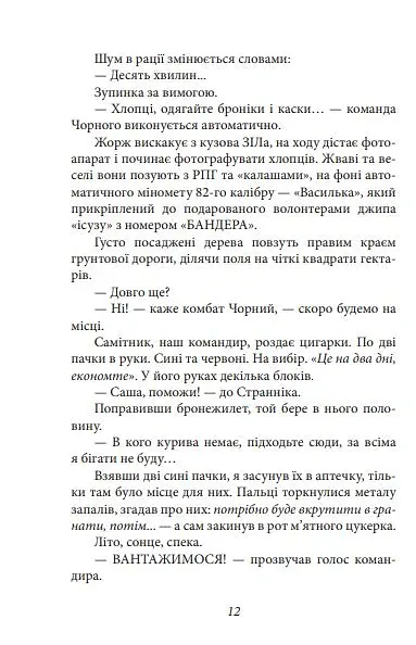 Шахта. Ранкове зведення - Валерій Пузік - фото 13