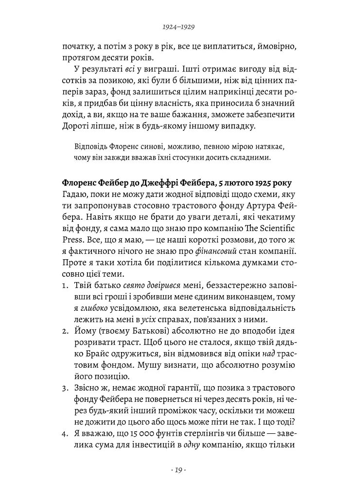 Faber & Faber: Нерозказана історія - Тобі Фейбер - фото 14