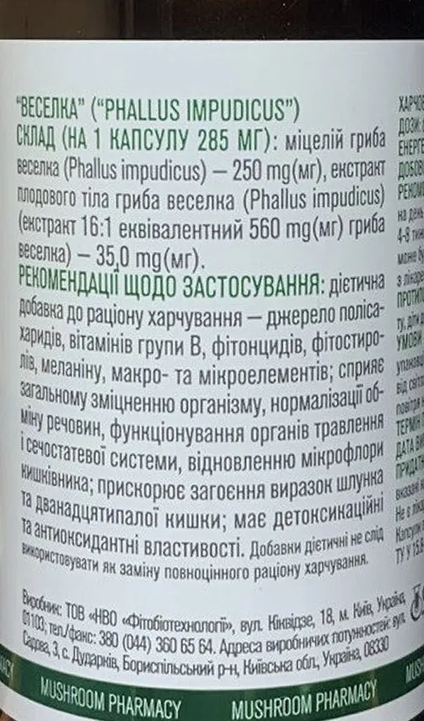 Біологічно активна добавка ФітоБіоТехнології Гриб Веселка 120 капсул - фото 2