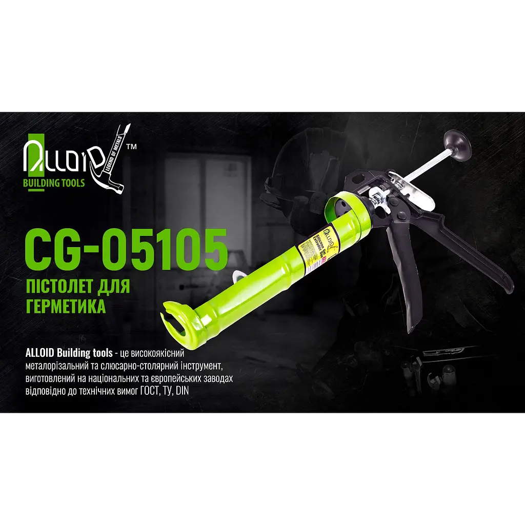 Пістолет для герметика Alloid Building Tools CG-05105 225 мм (CG-05105) - фото 5