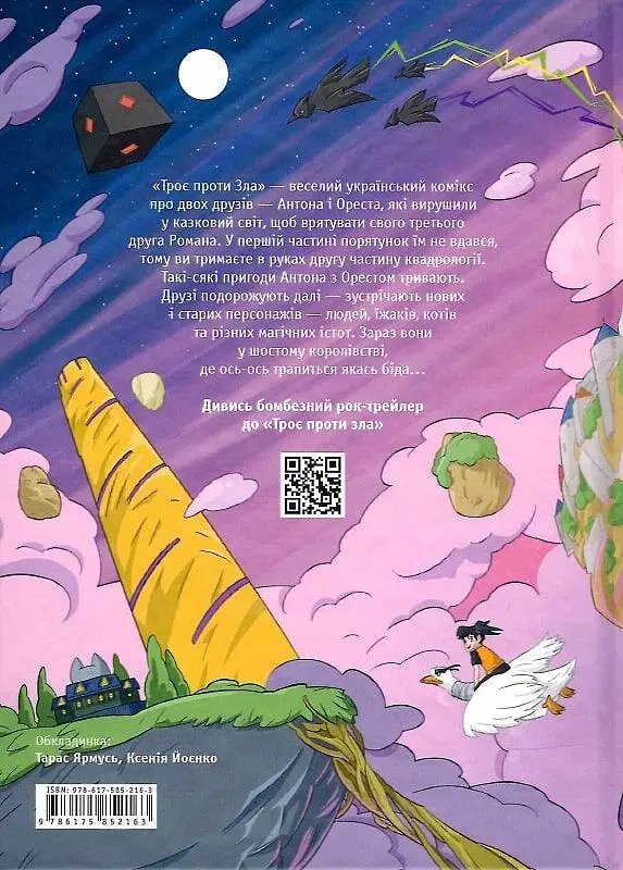 Троє проти зла. Частина друга - фото 2