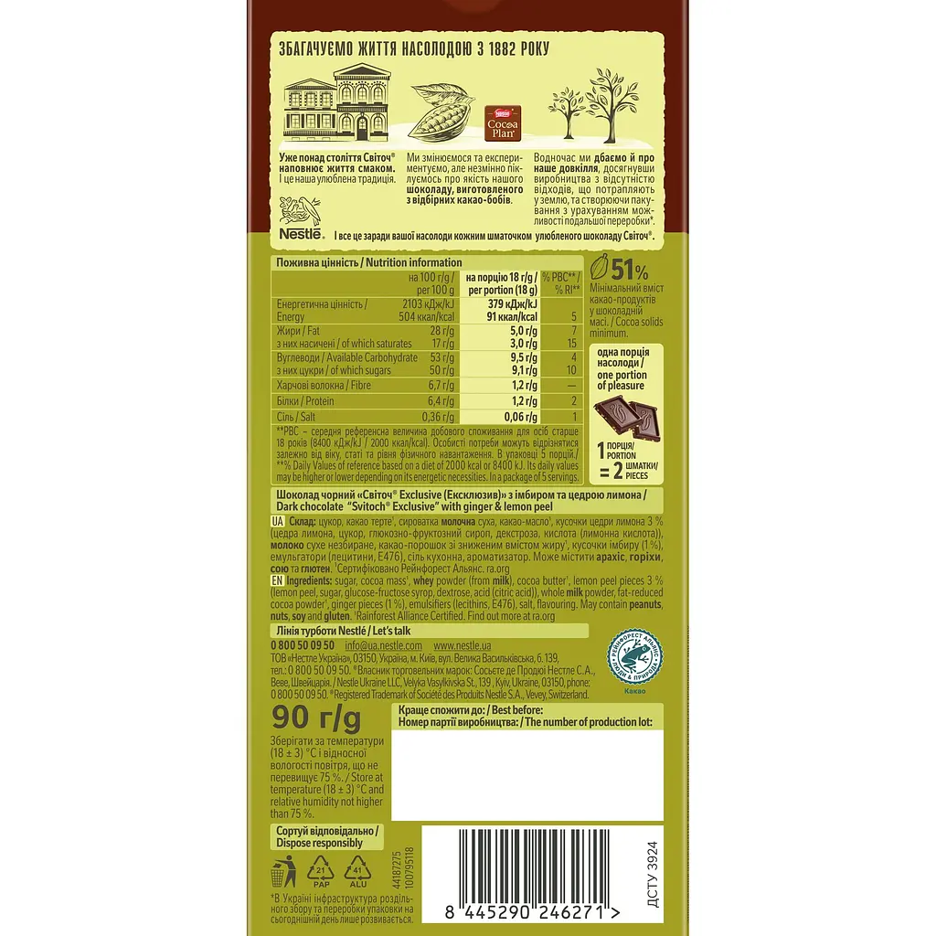 Шоколад черный Світоч Exclusive с имбирем и цедрой лимона 90 г (938234) - фото 2