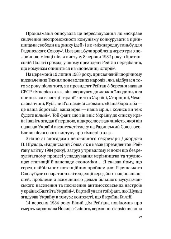 Московский фактор. США относительно суверенной Украины и Кремль - Юджин М. Фишел - фото 3