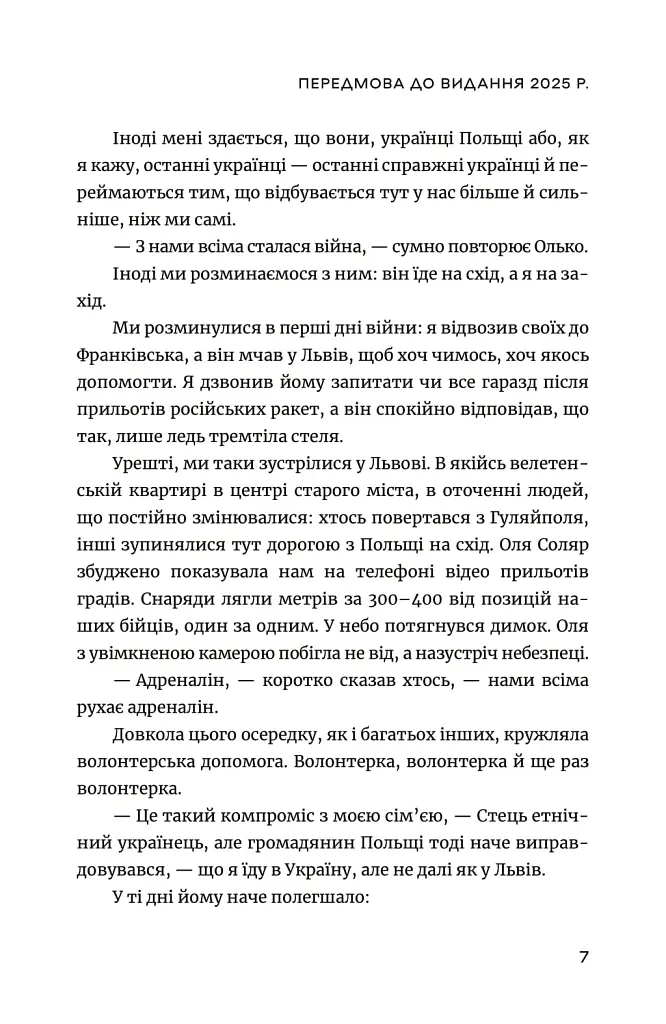 Останні українці. Історія депортованих родин у Польщі після акції "Вісла" - Олег Криштопа - фото 5